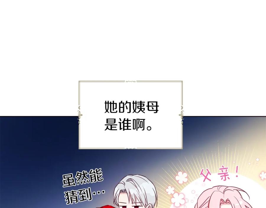 快去搞定铁壁皇帝！ 第95话 蓝色眼眸 第95页