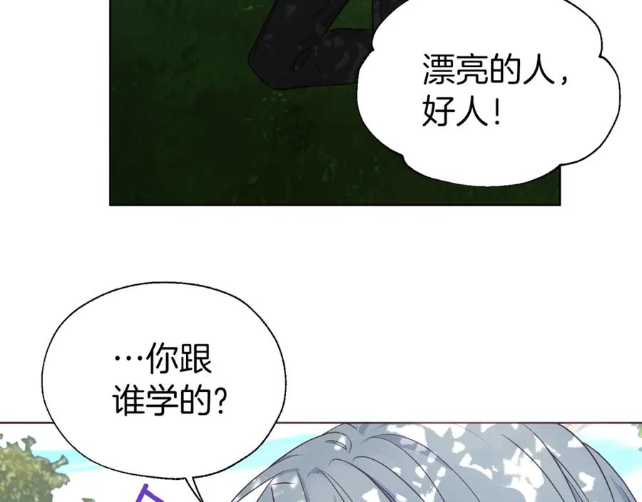 快去搞定铁壁皇帝！ 第95话 蓝色眼眸 第91页