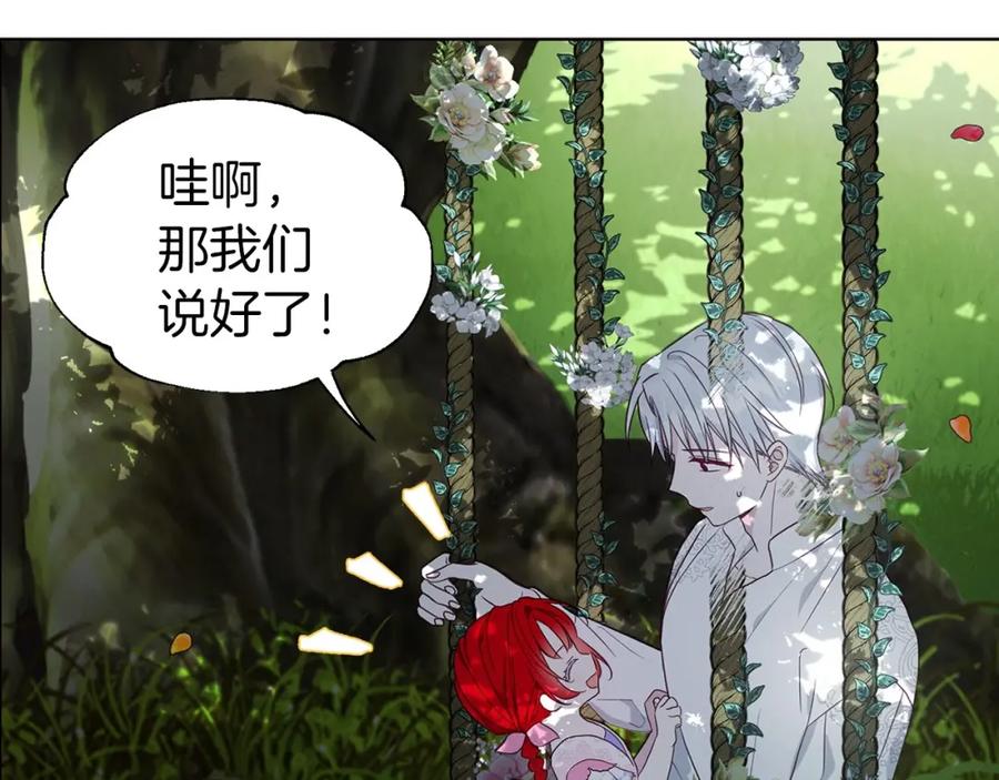 快去搞定铁壁皇帝！ 第96话 说好的约定 第66页