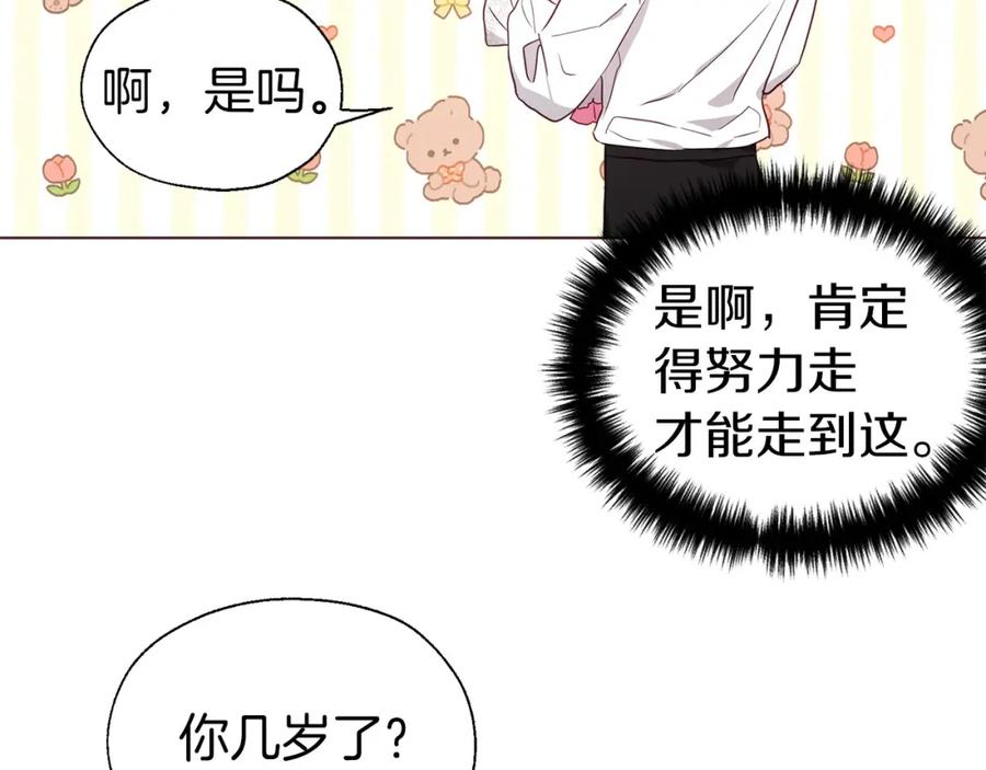 快去搞定铁壁皇帝！ 第96话 说好的约定 第8页