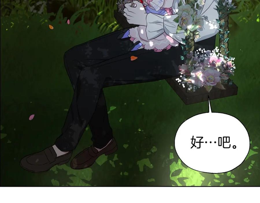 快去搞定铁壁皇帝！ 第96话 说好的约定 第67页