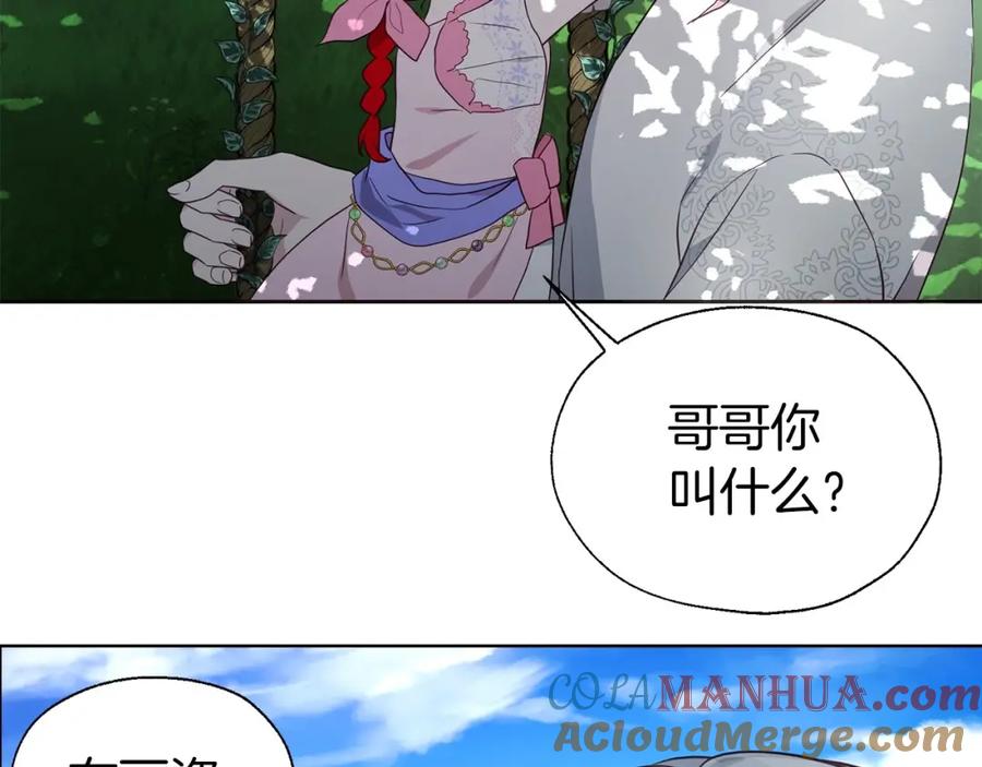 快去搞定铁壁皇帝！ 第96话 说好的约定 第77页