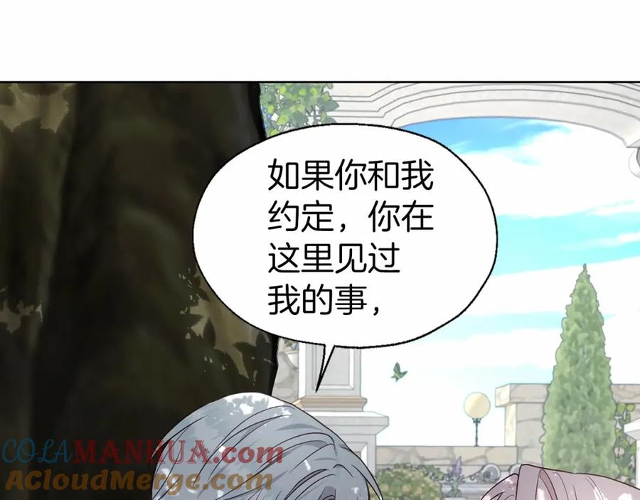 快去搞定铁壁皇帝！ 第96话 说好的约定 第129页