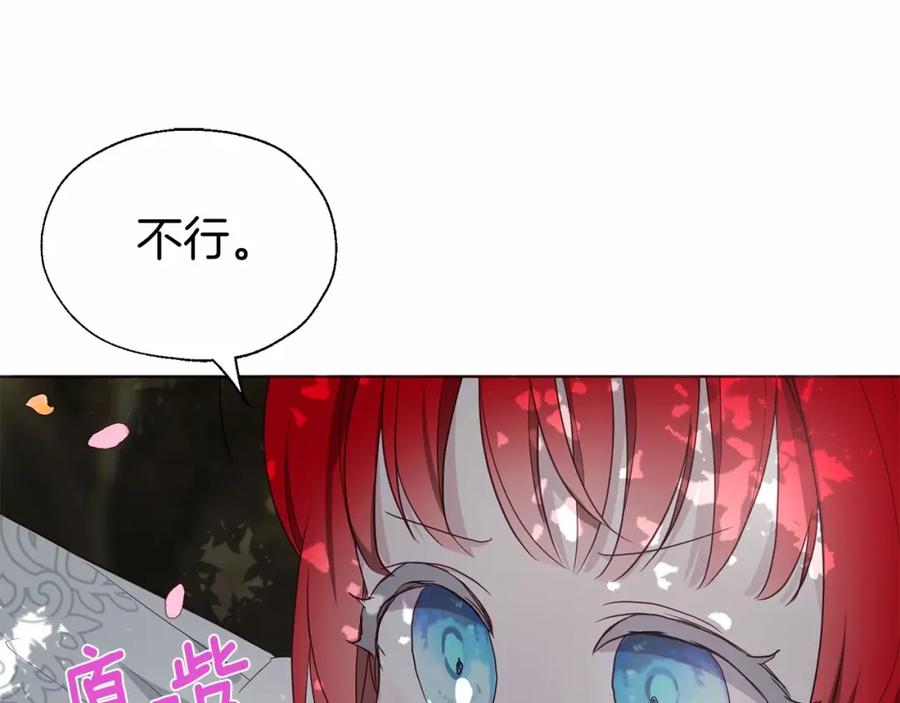 快去搞定铁壁皇帝！ 第96话 说好的约定 第43页