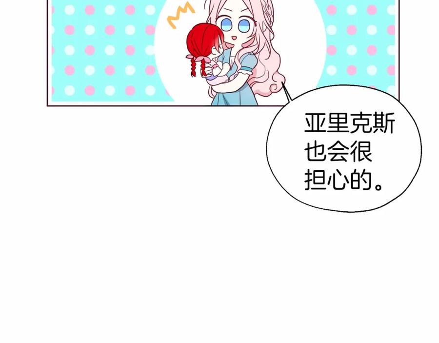 快去搞定铁壁皇帝！ 第96话 说好的约定 第111页