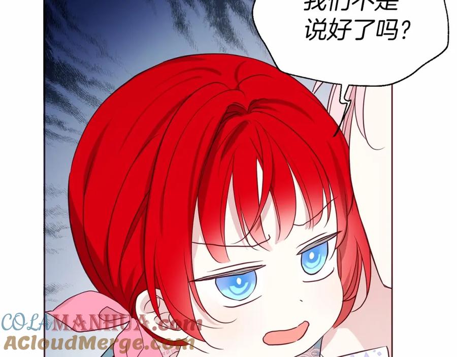 快去搞定铁壁皇帝！ 第96话 说好的约定 第125页
