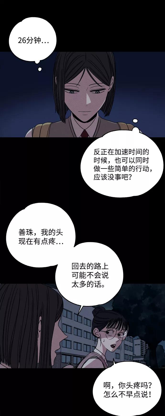 《快转追凶》第1话 第47页