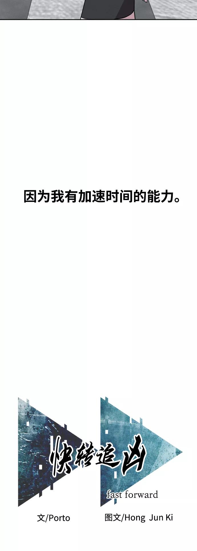 《快转追凶》第1话 第15页