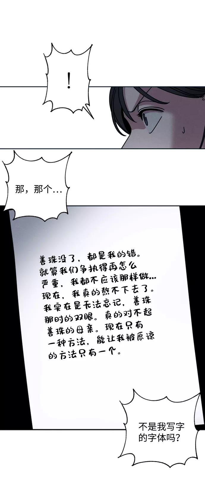 《快转追凶》第10话 第26页