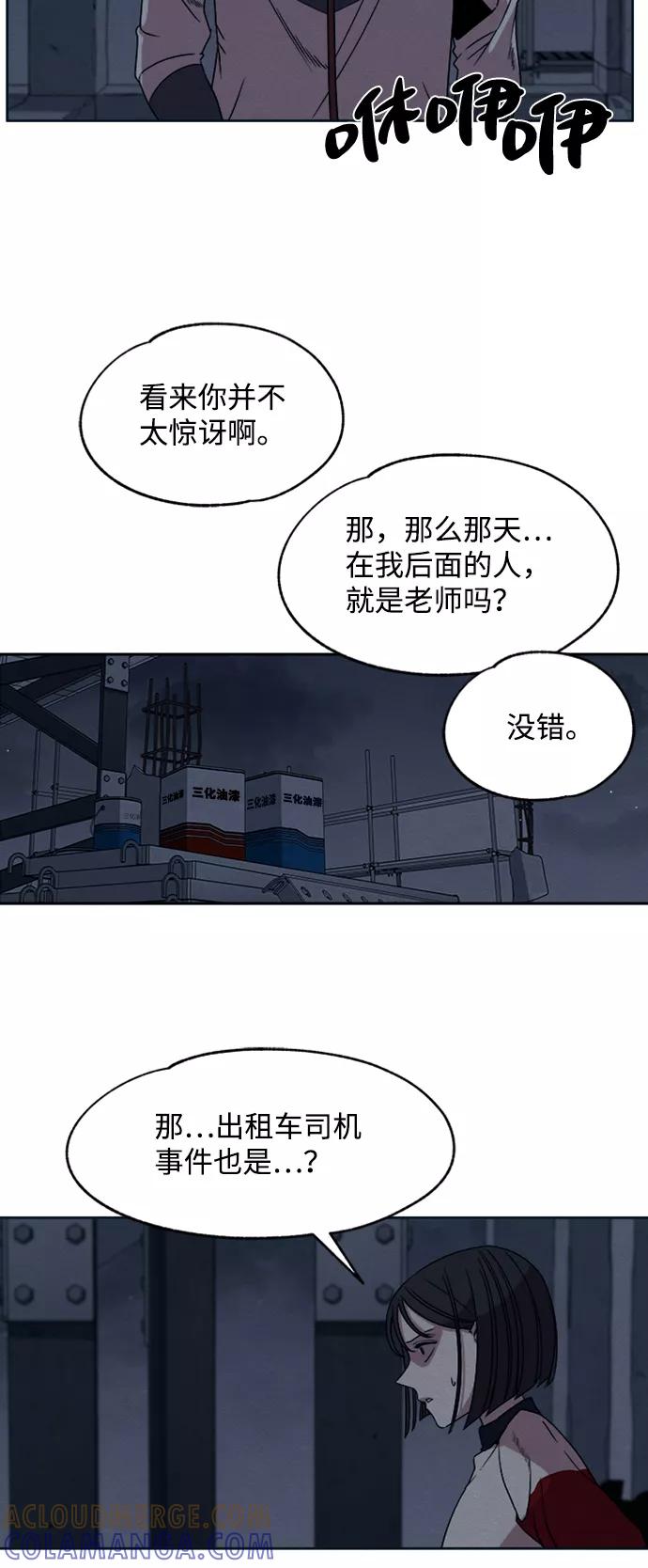 《快转追凶》第10话 第19页