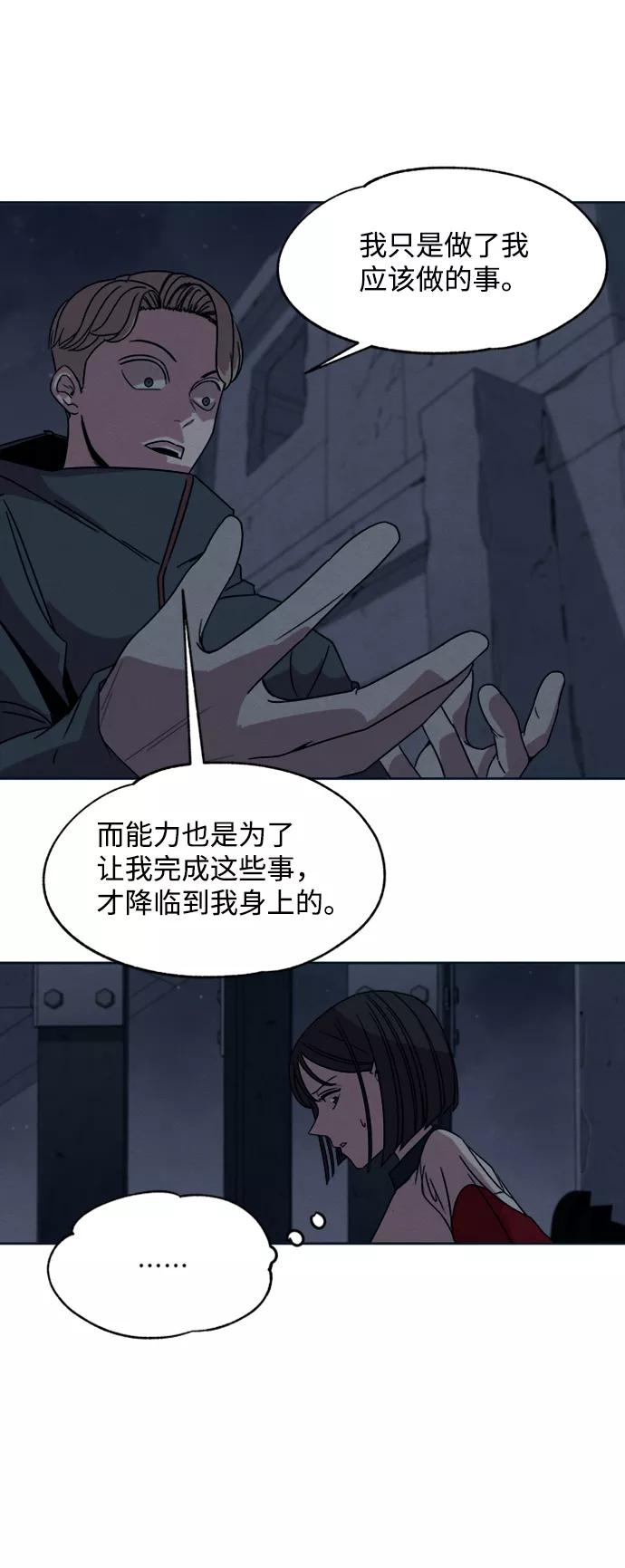 《快转追凶》第10话 第24页