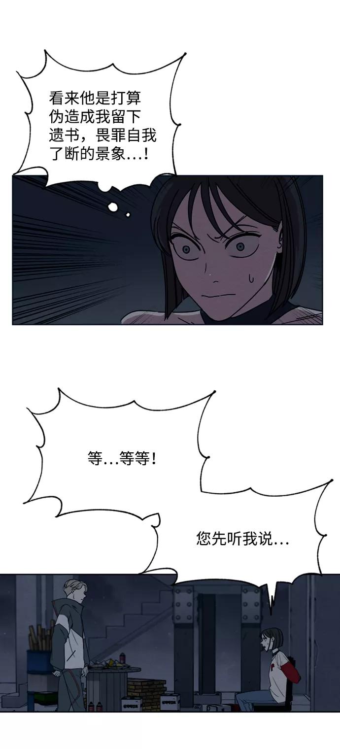 《快转追凶》第10话 第28页