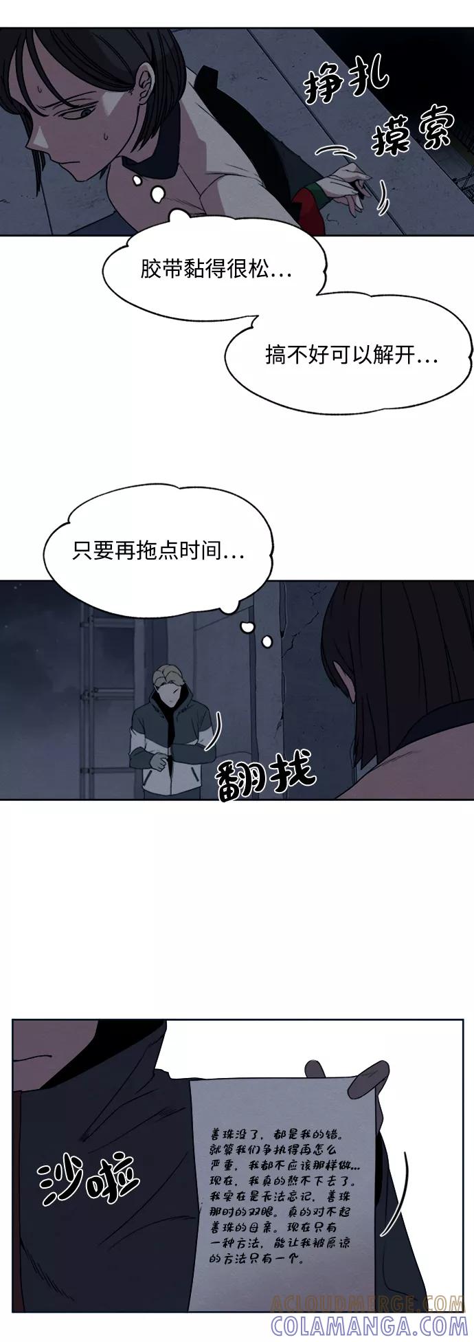 《快转追凶》第10话 第25页