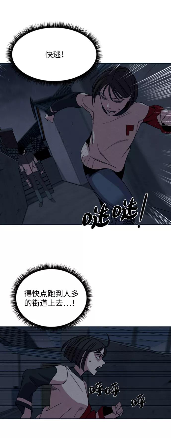 《快转追凶》第10话 第8页