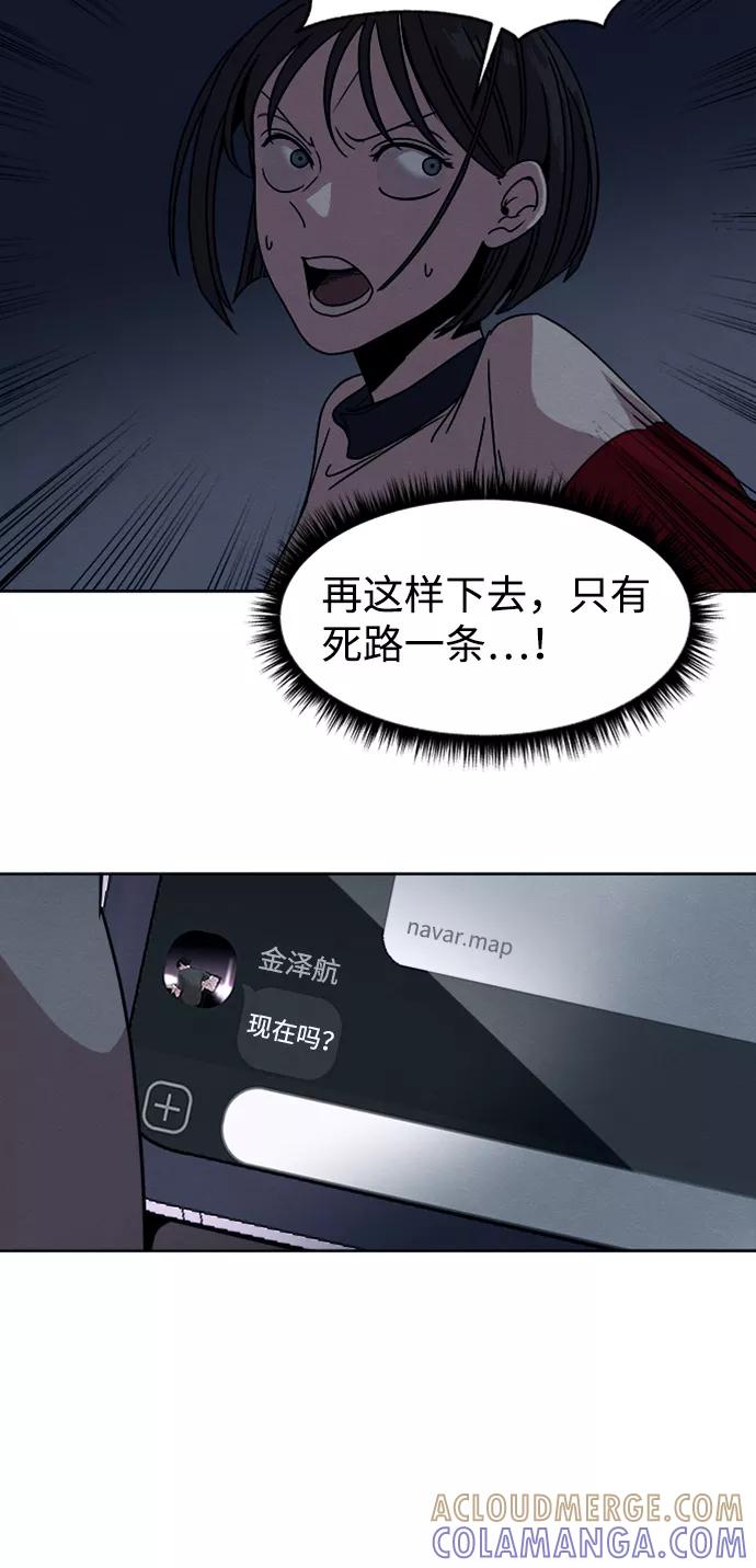 《快转追凶》第10话 第33页