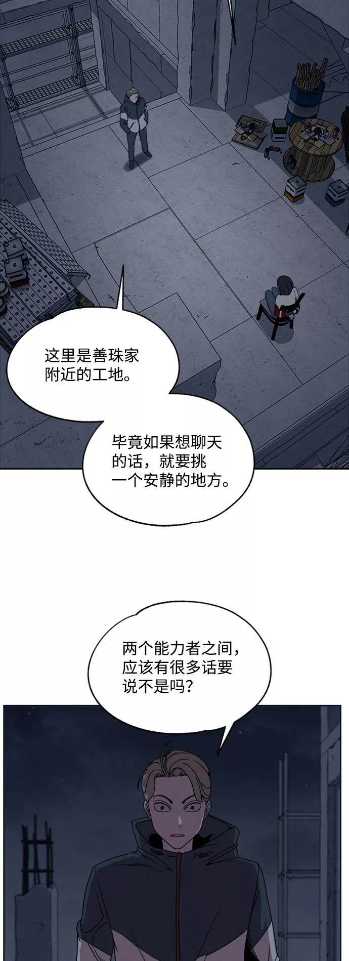 《快转追凶》第10话 第18页