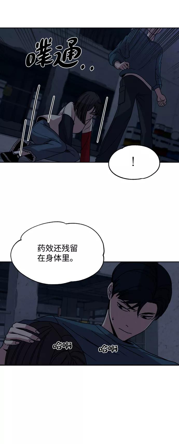 《快转追凶》第11话 第33页