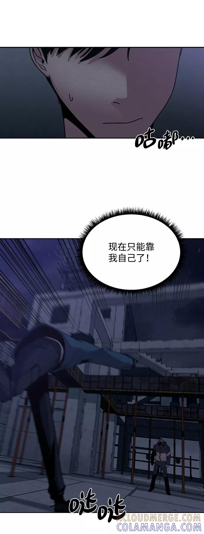 《快转追凶》第11话 第34页