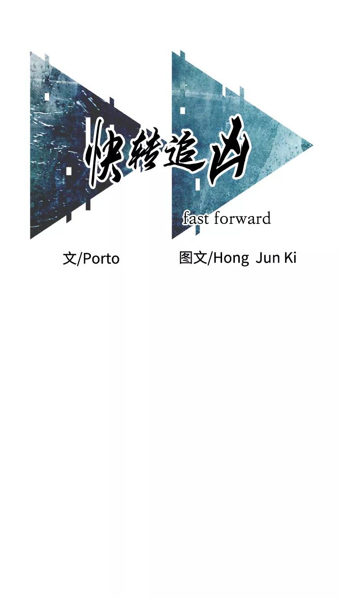 《快转追凶》第11话 第20页