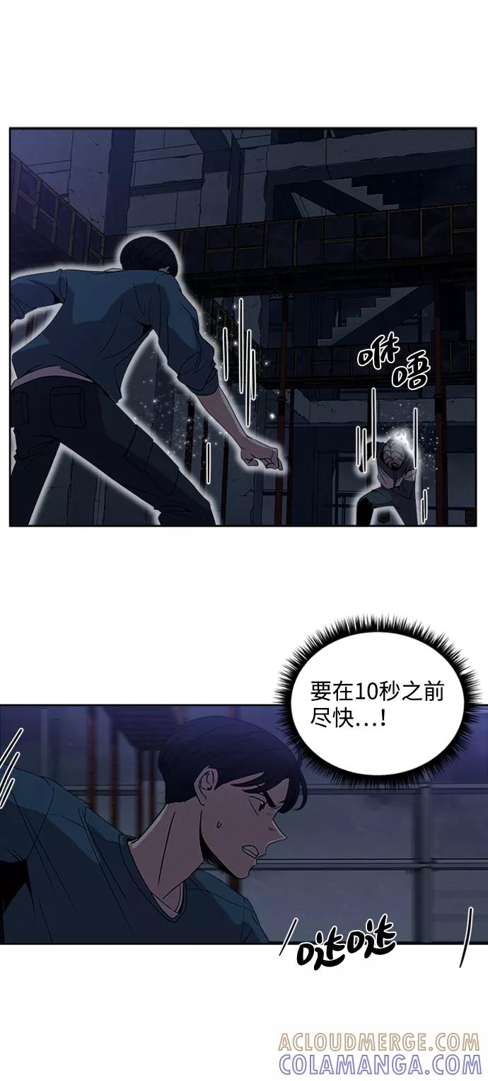《快转追凶》第11话 第43页