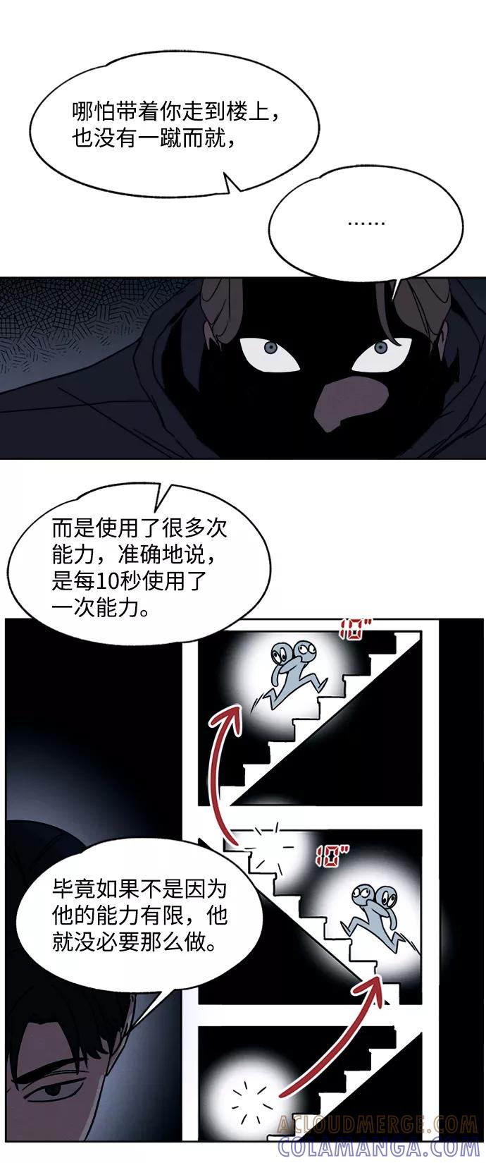 《快转追凶》第11话 第25页