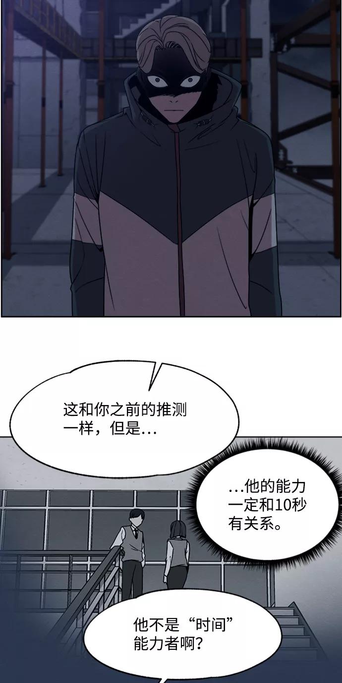 《快转追凶》第11话 第27页