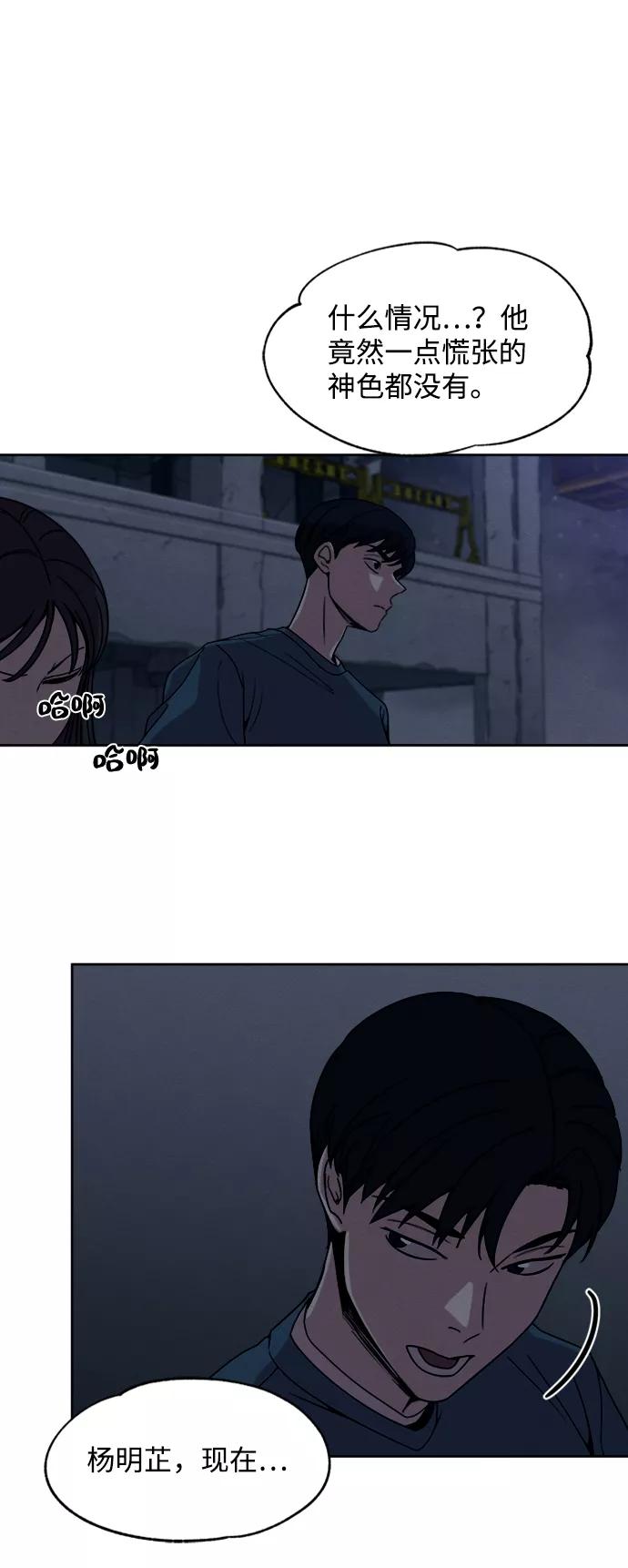 《快转追凶》第11话 第32页