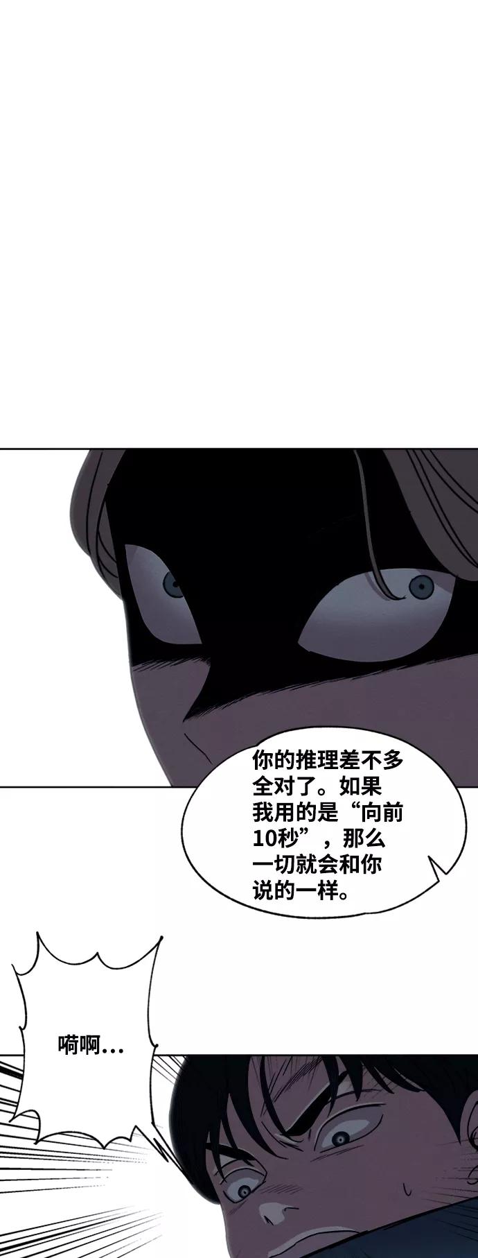 《快转追凶》第11话 第48页