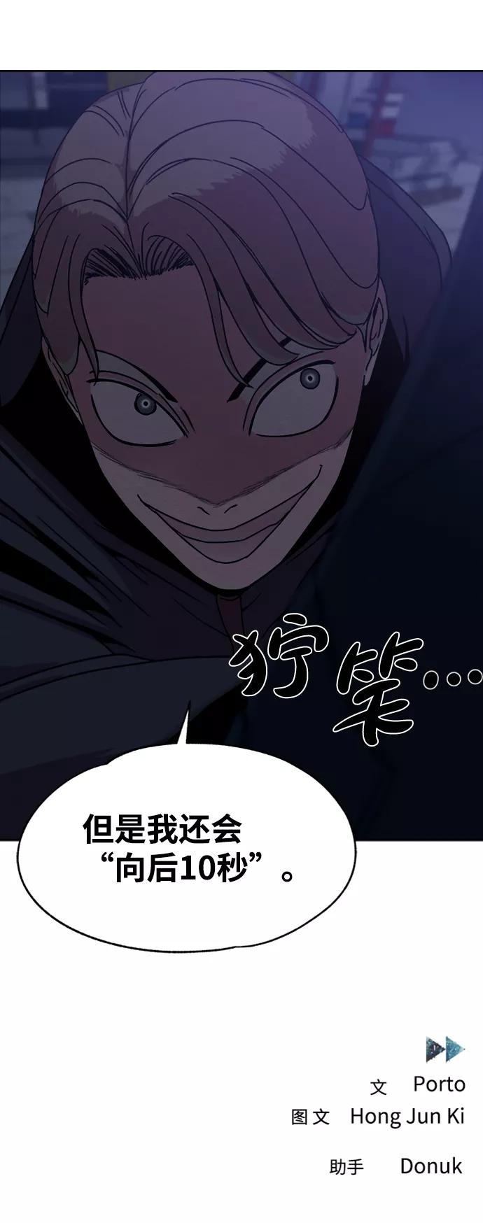 《快转追凶》第11话 第50页