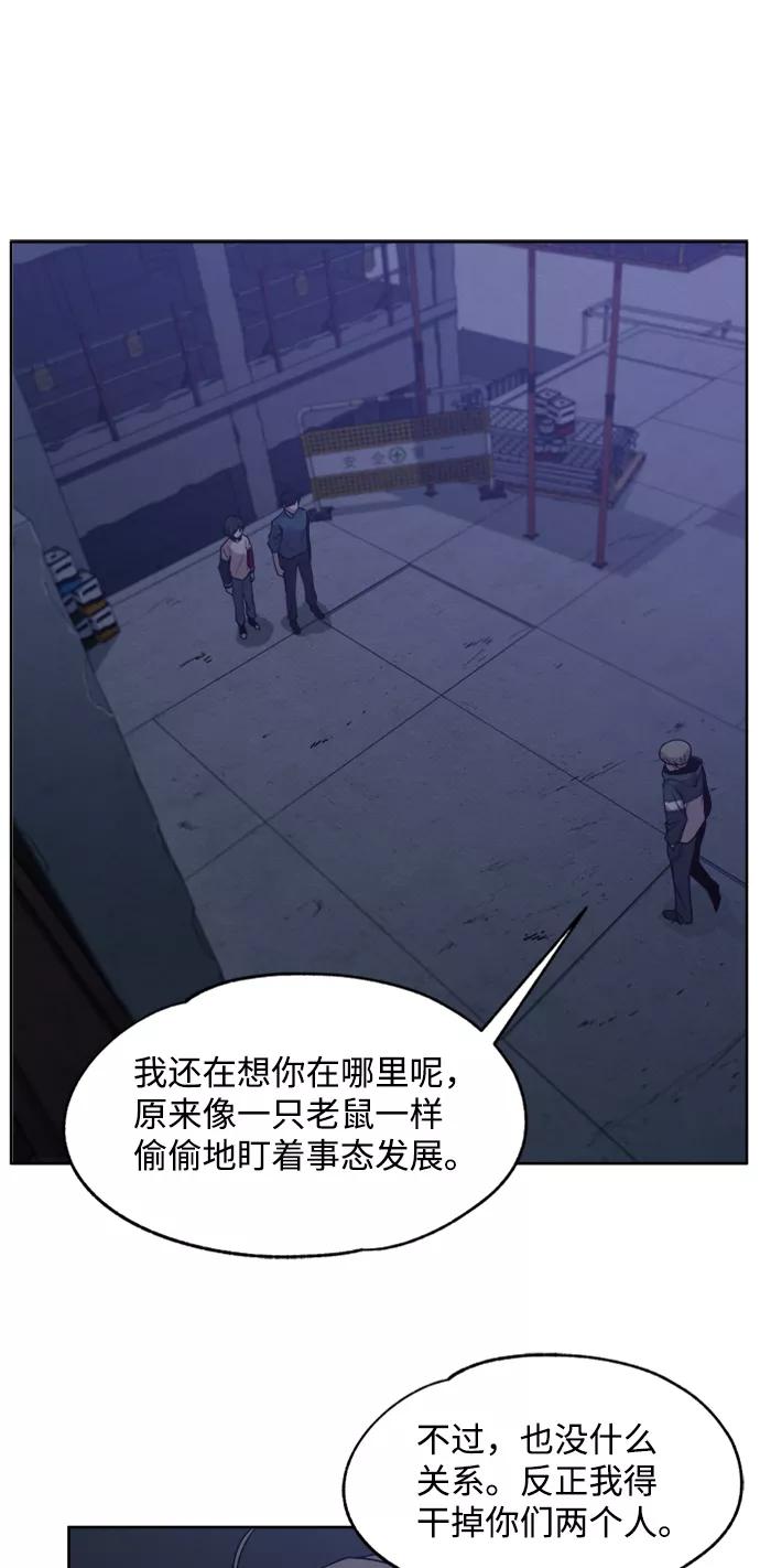 《快转追凶》第11话 第21页
