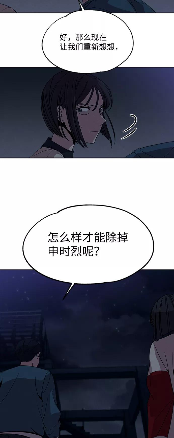 《快转追凶》第11话 第18页