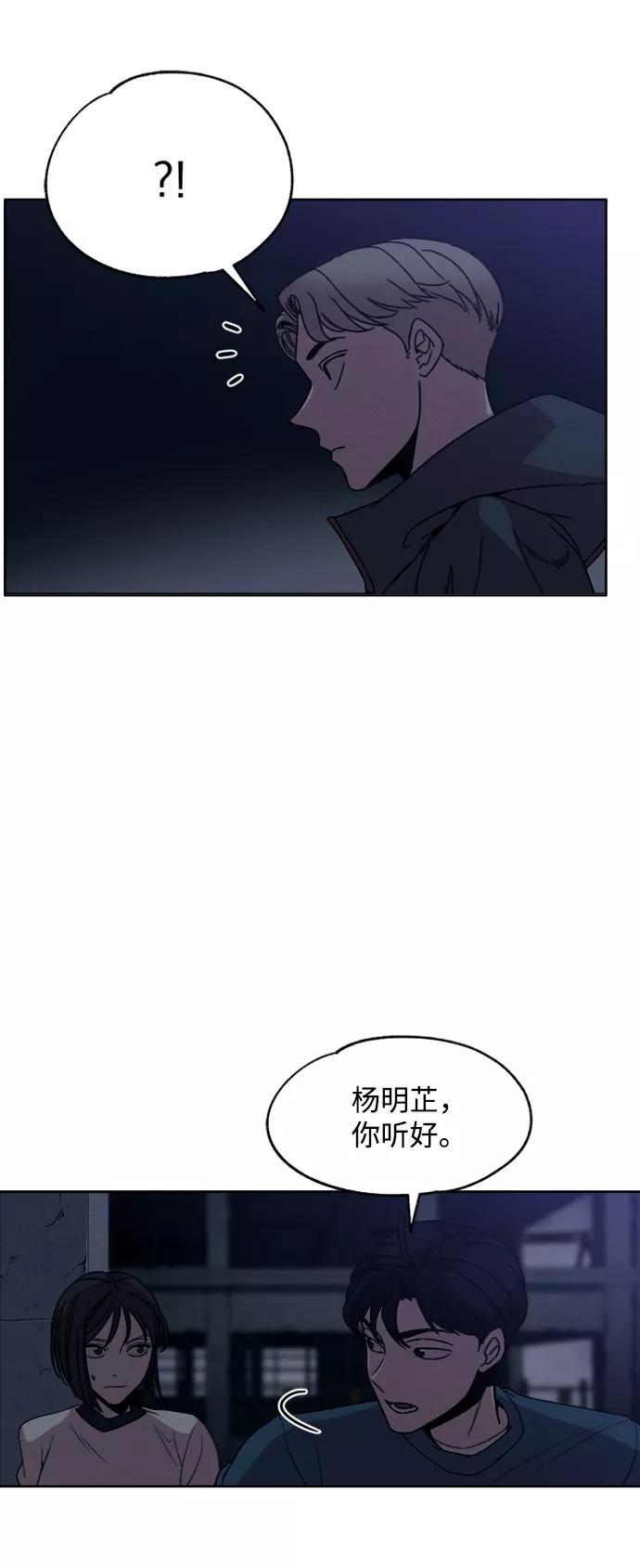 《快转追凶》第11话 第23页