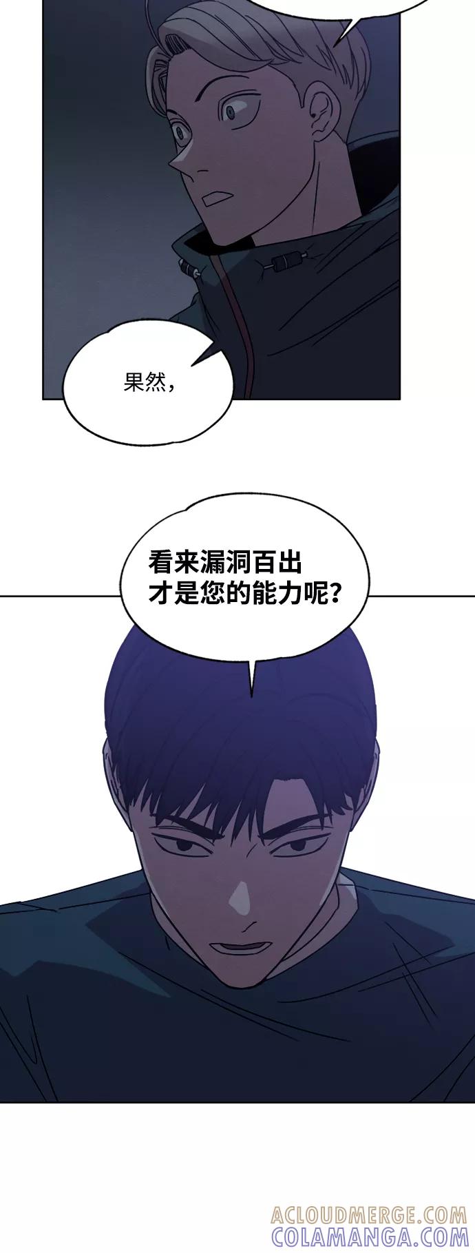 《快转追凶》第11话 第22页