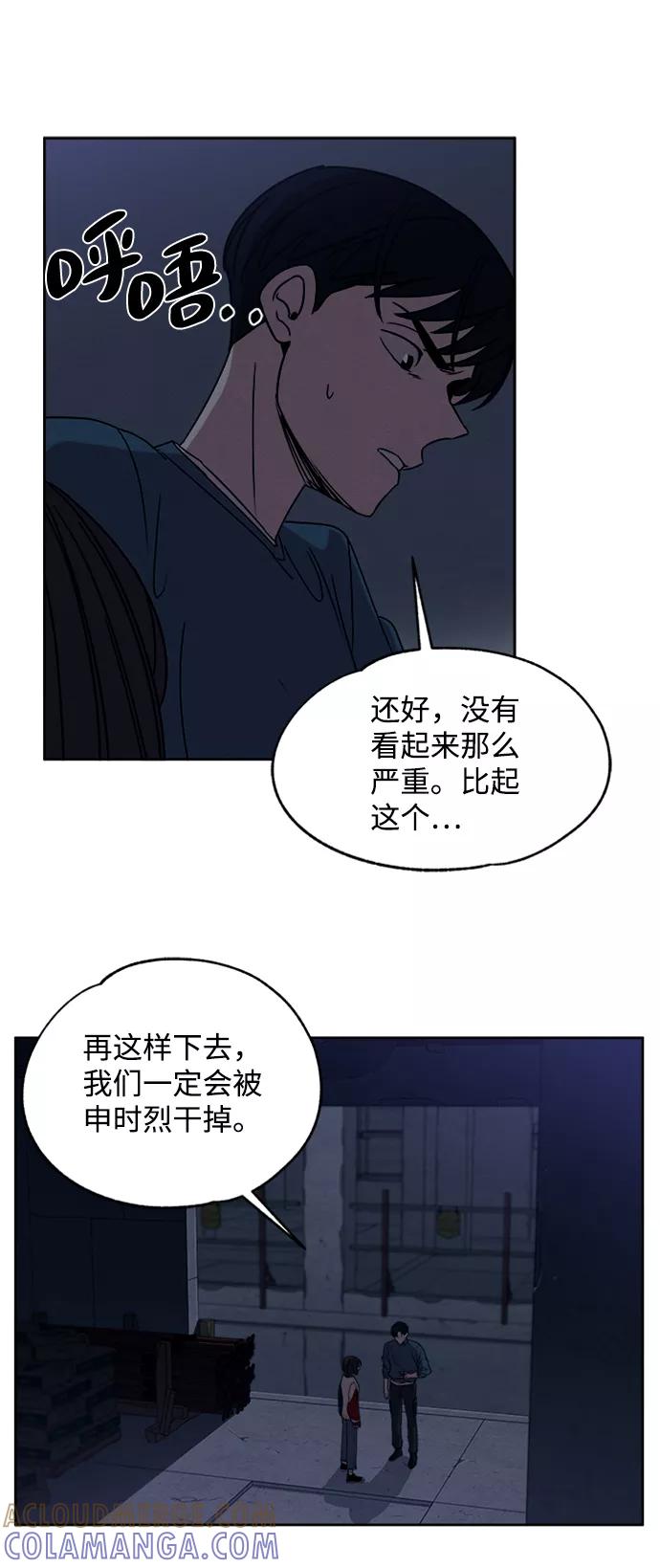 《快转追凶》第12话 第37页