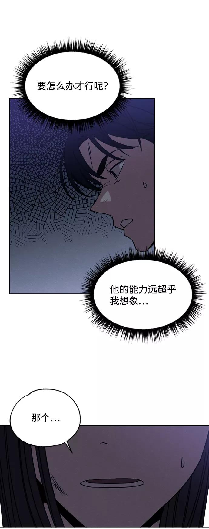 《快转追凶》第12话 第38页