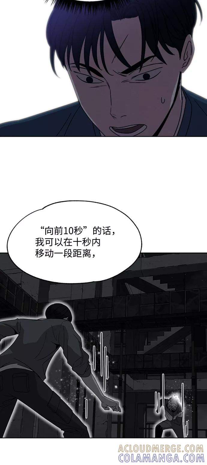 《快转追凶》第12话 第5页