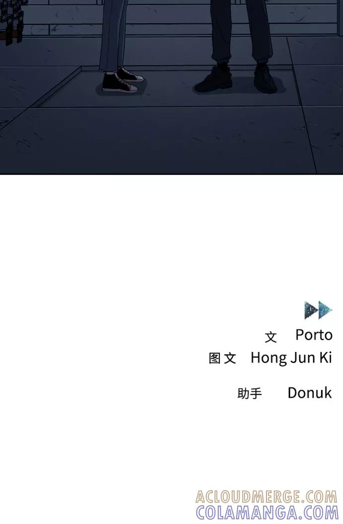 《快转追凶》第12话 第43页