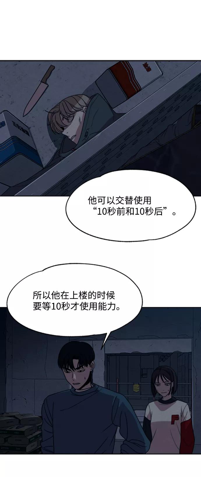 《快转追凶》第13话 第30页
