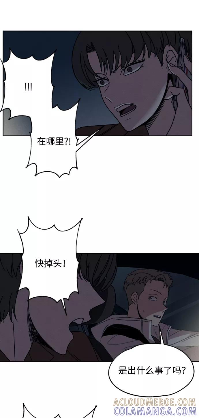 《快转追凶》第13话 第43页