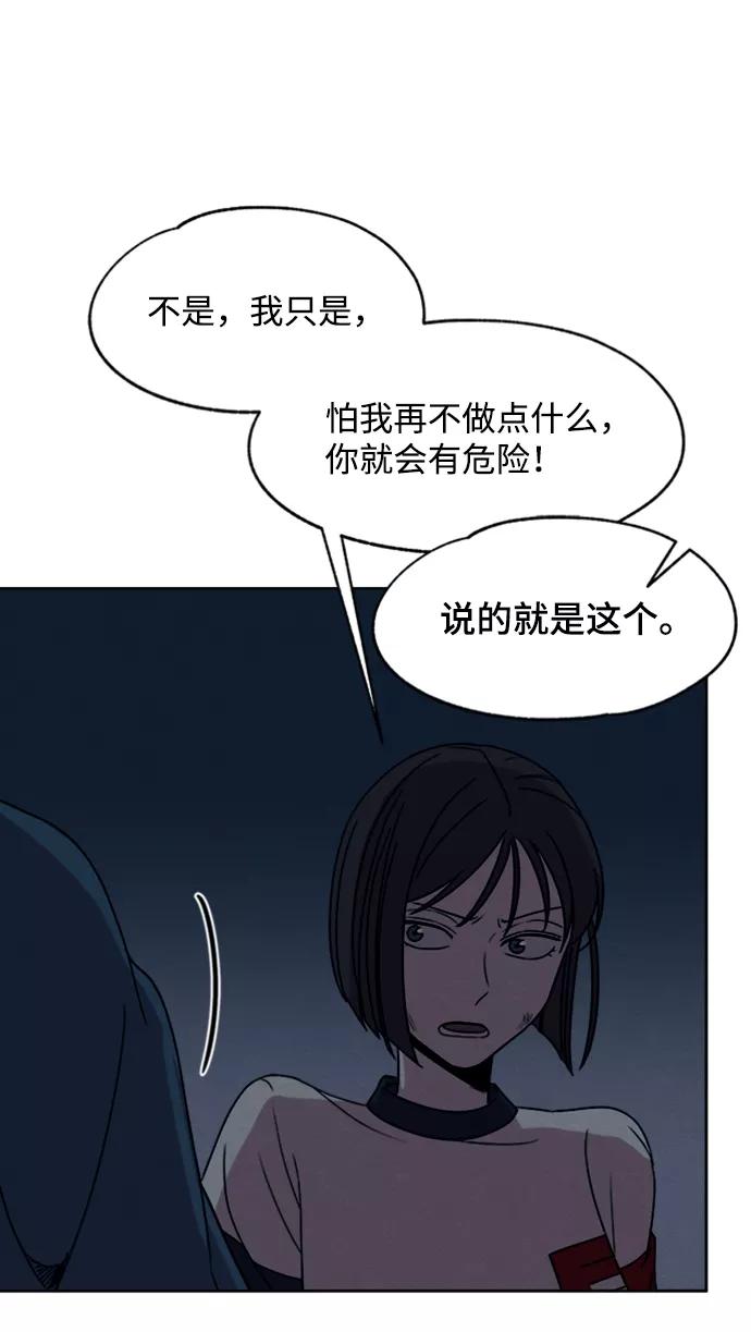《快转追凶》第13话 第32页