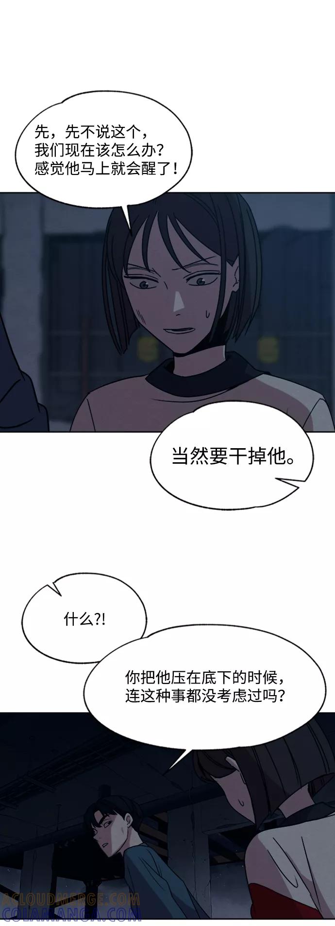 《快转追凶》第13话 第31页