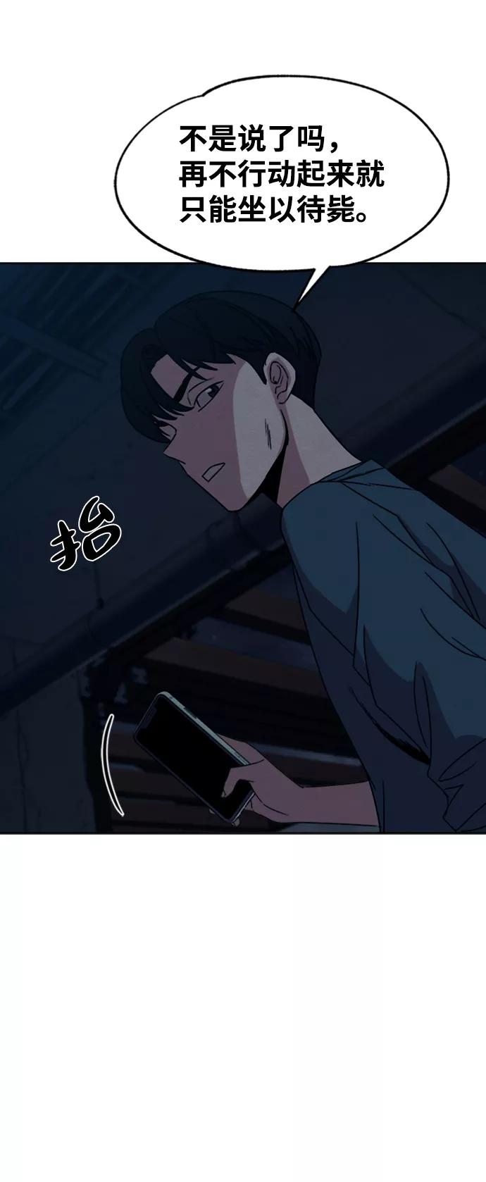 《快转追凶》第13话 第33页