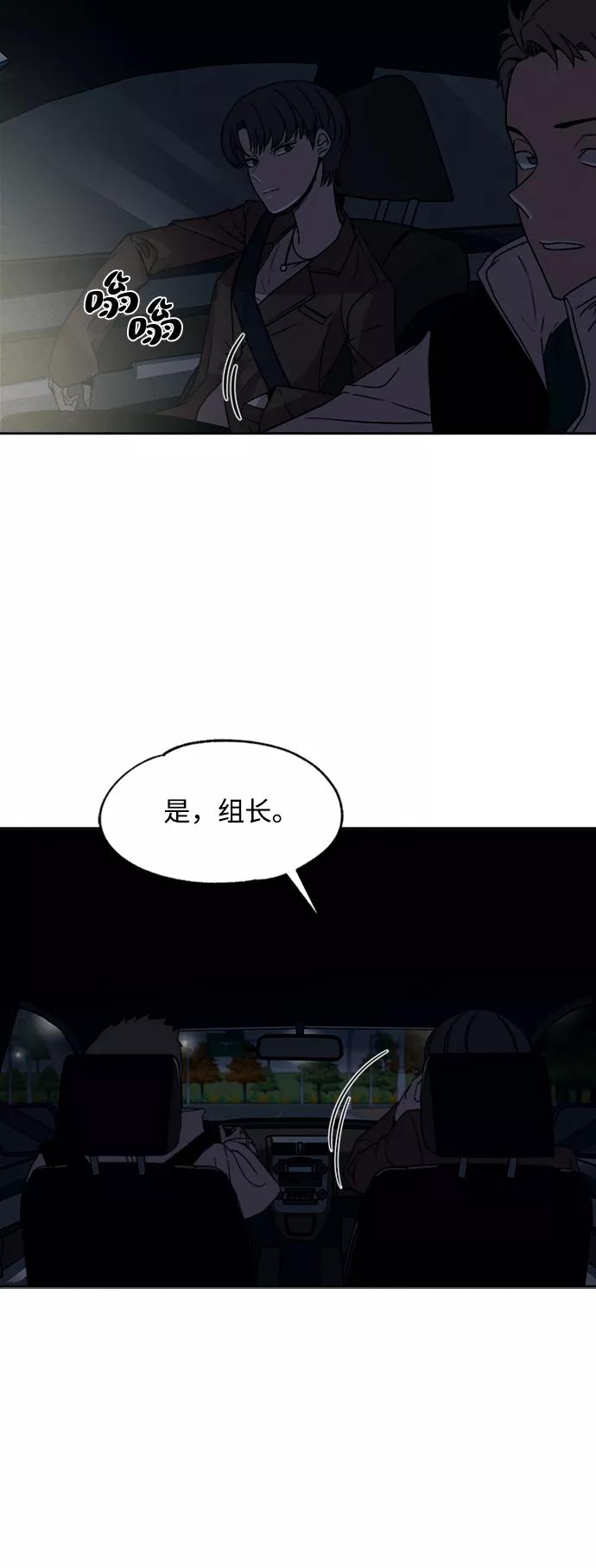 《快转追凶》第13话 第42页