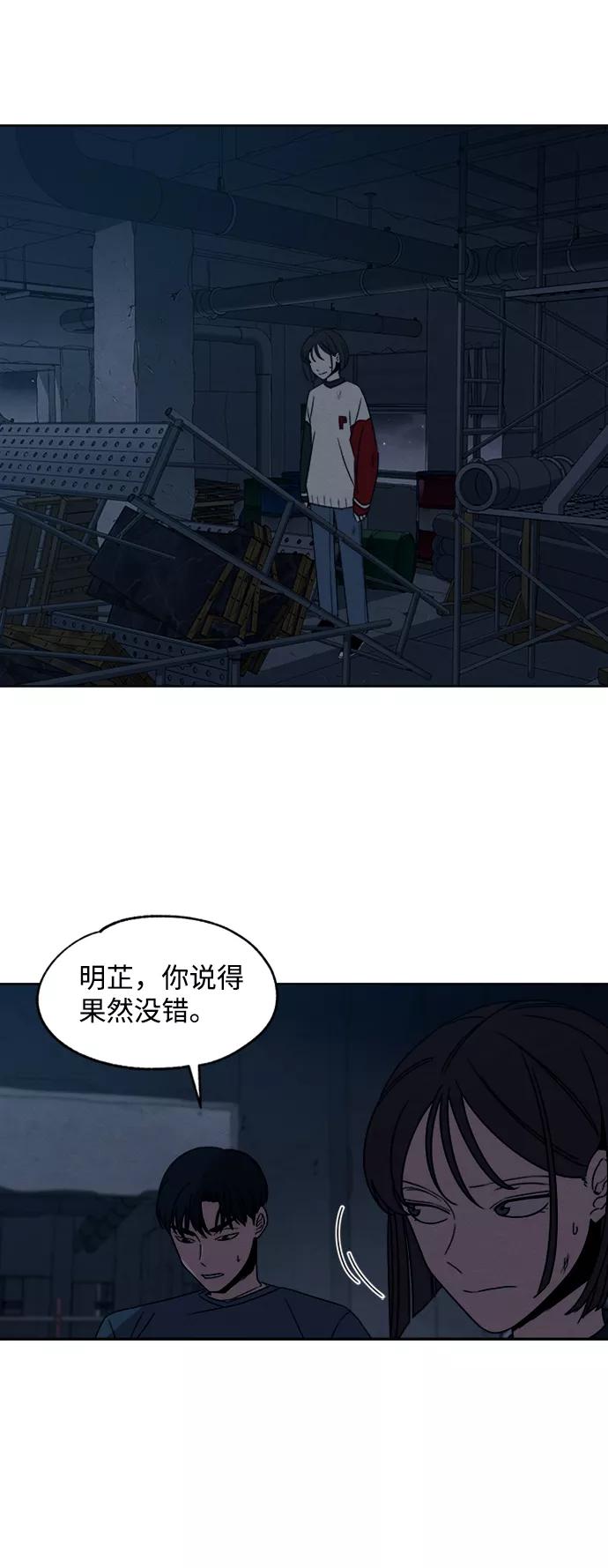 《快转追凶》第13话 第29页