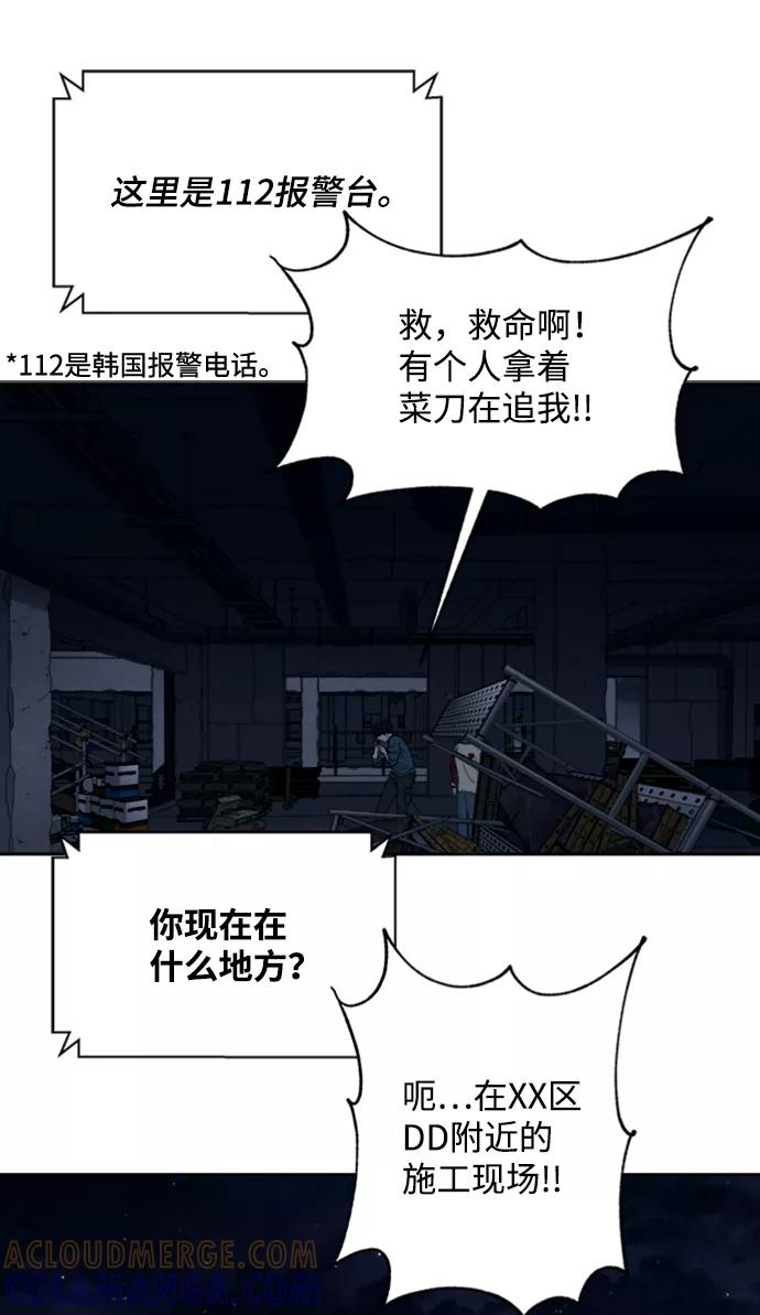 《快转追凶》第13话 第34页