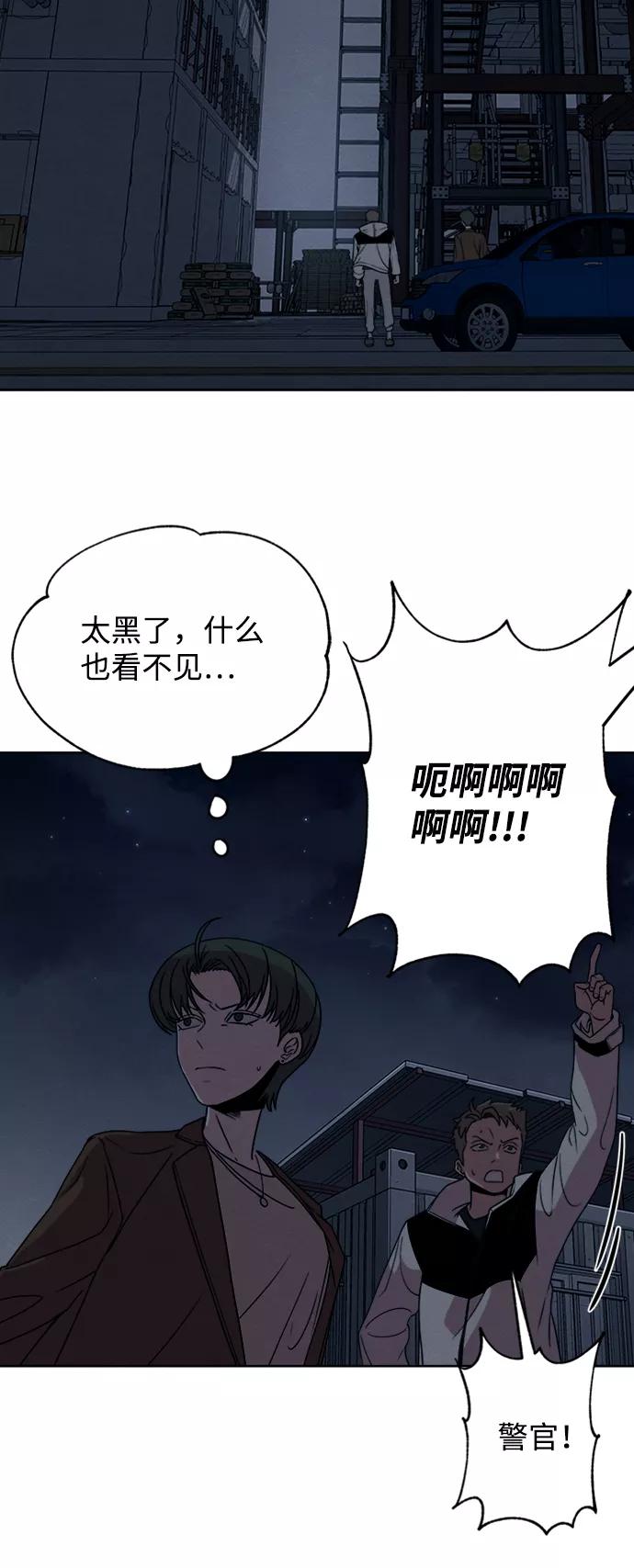 《快转追凶》第13话 第50页