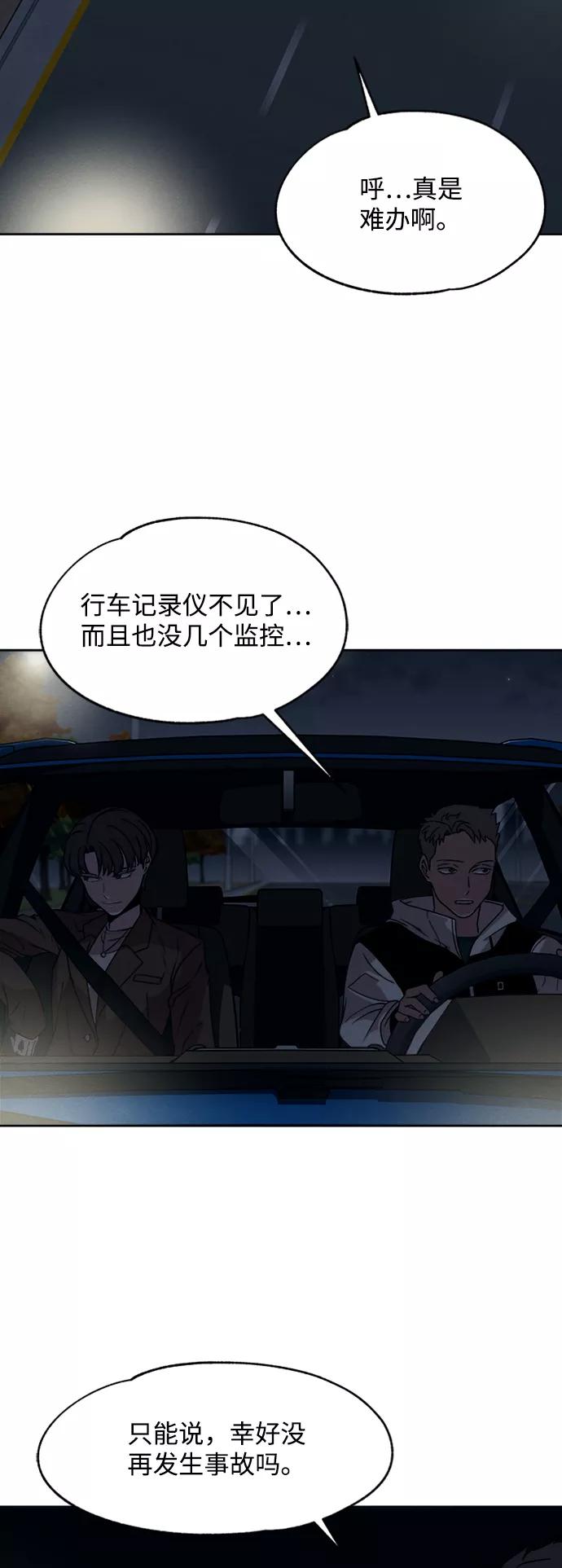 《快转追凶》第13话 第41页