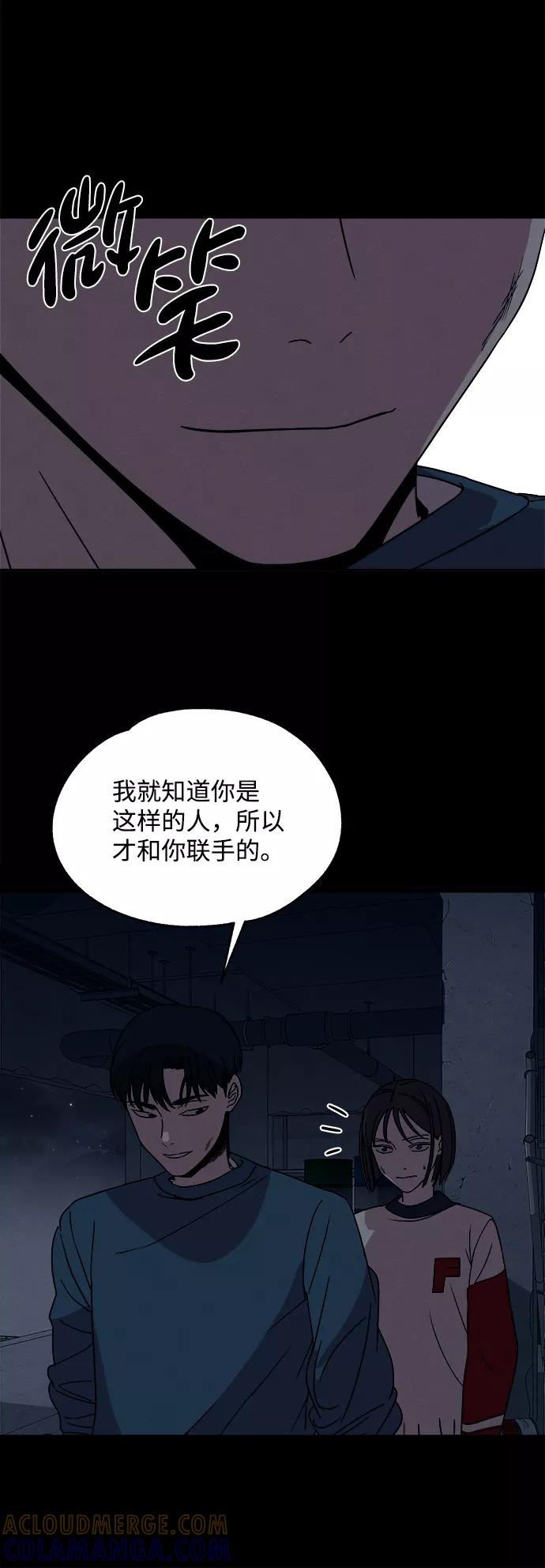 《快转追凶》第14话 第25页