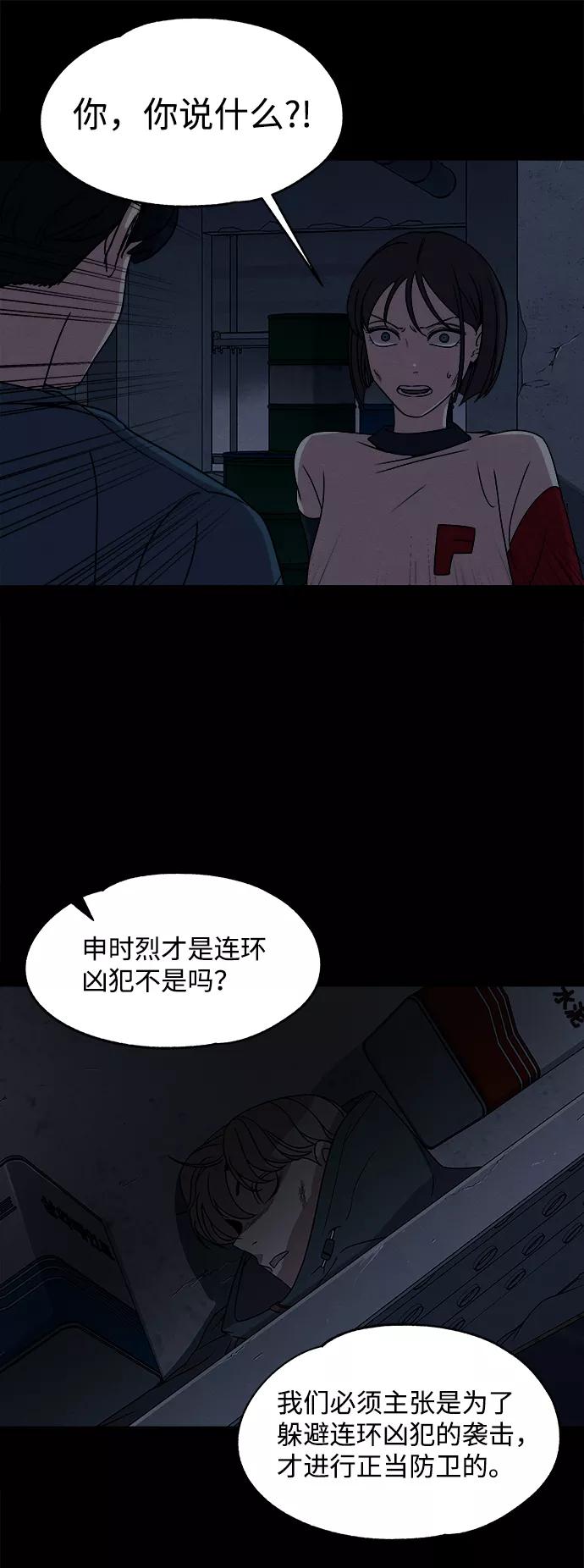 《快转追凶》第14话 第17页