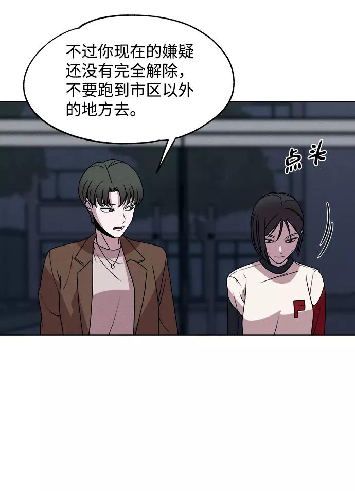 《快转追凶》第14话 第47页